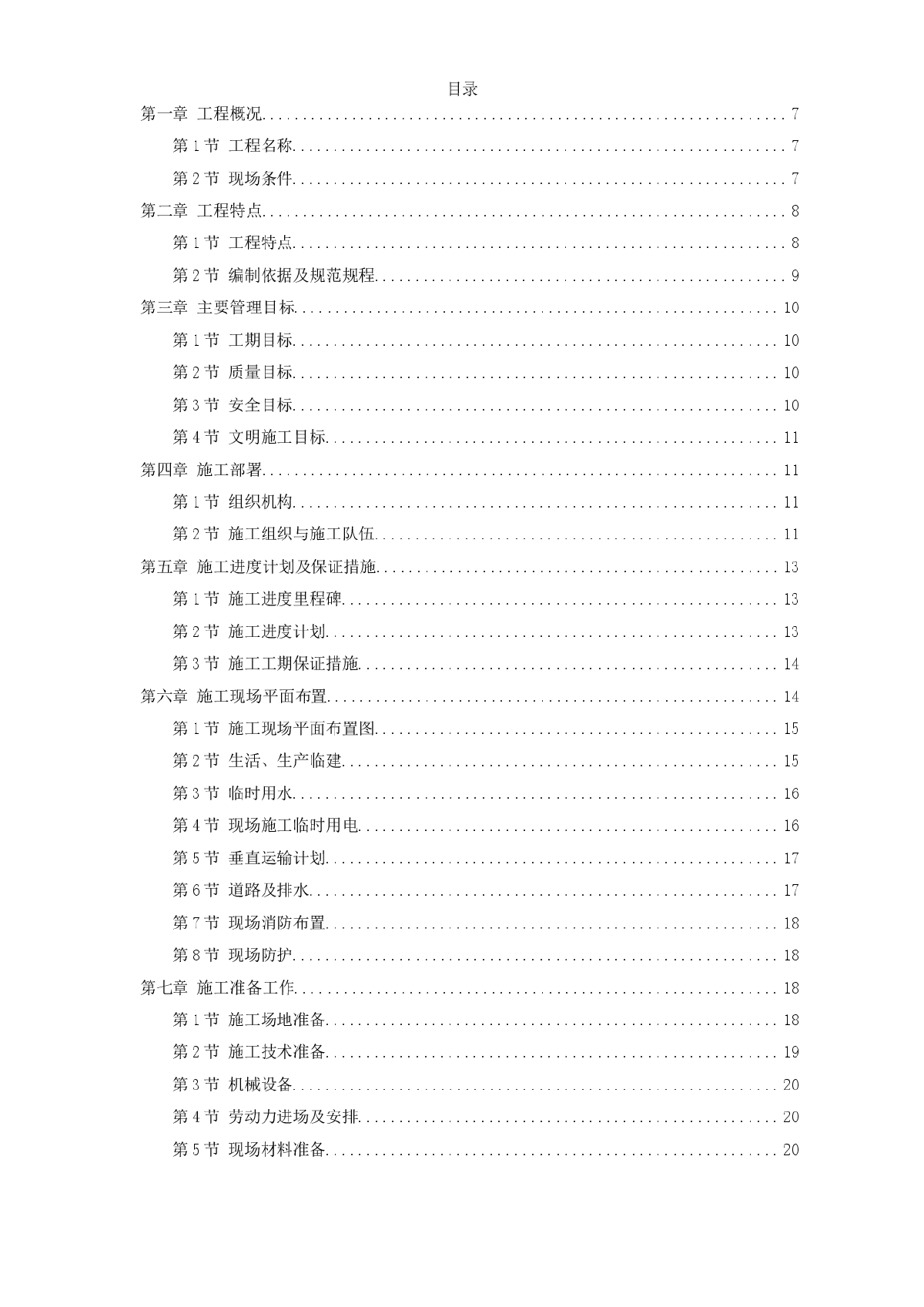 某电厂冷却塔翻模施工方案-图一