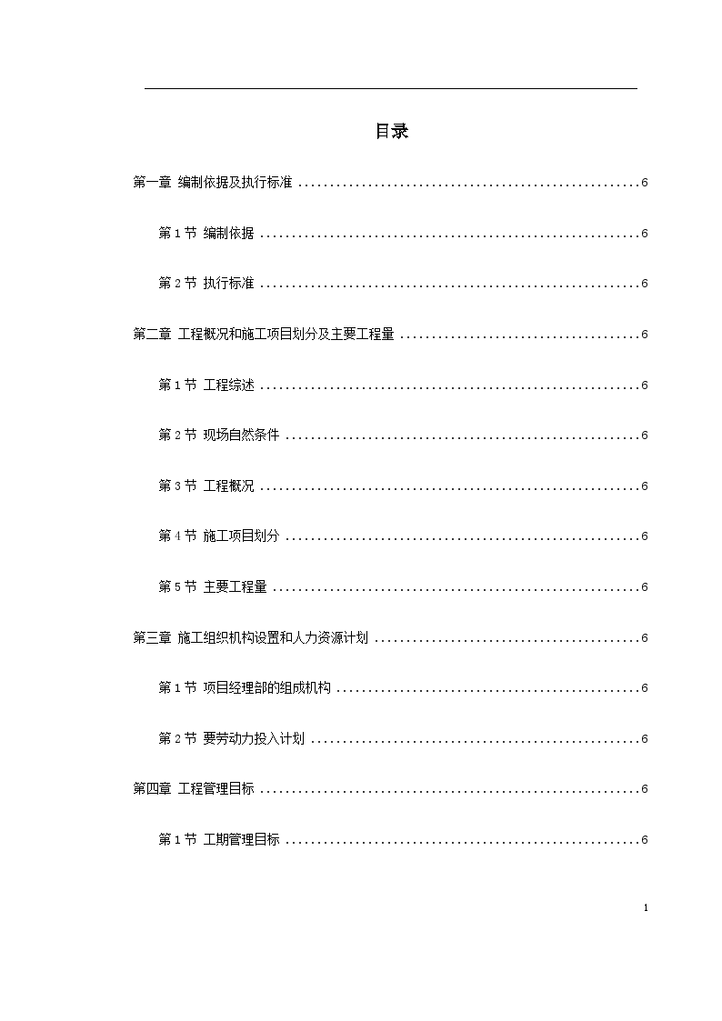 某电厂某套筒式钢筋混凝土烟囱施工方案