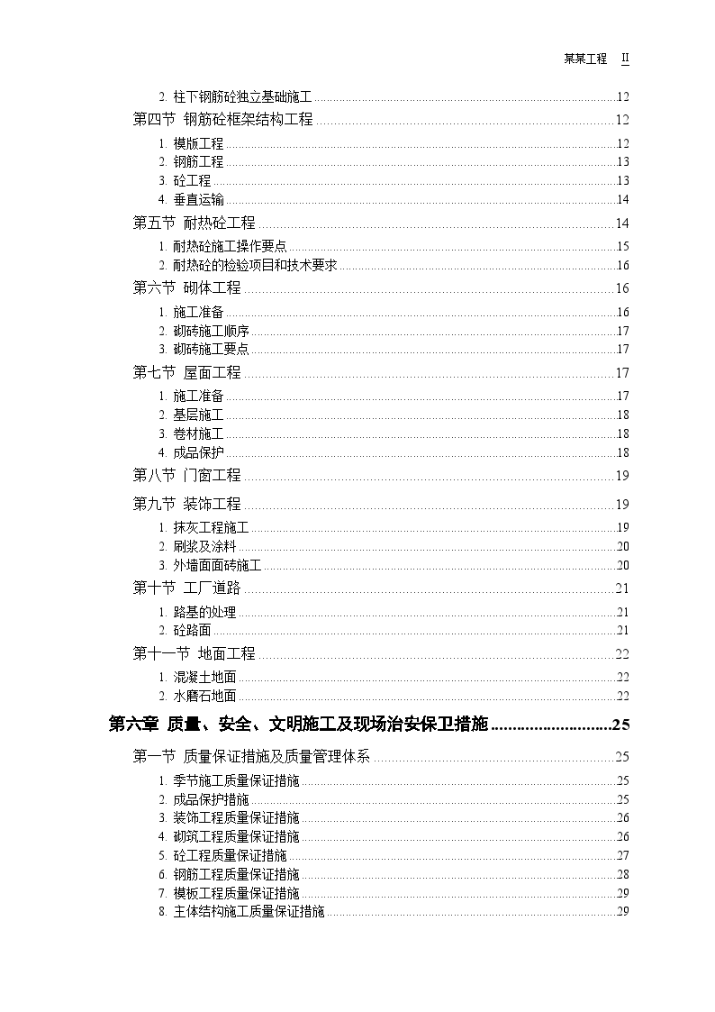 某地某钙业厂车间施工方案-图二