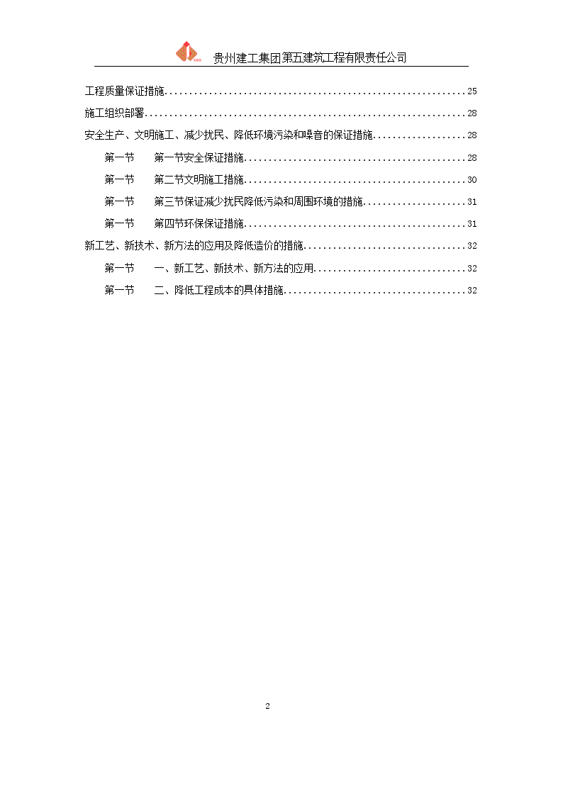 中共务川县委党校园林绿化工程施工组织设计-图二