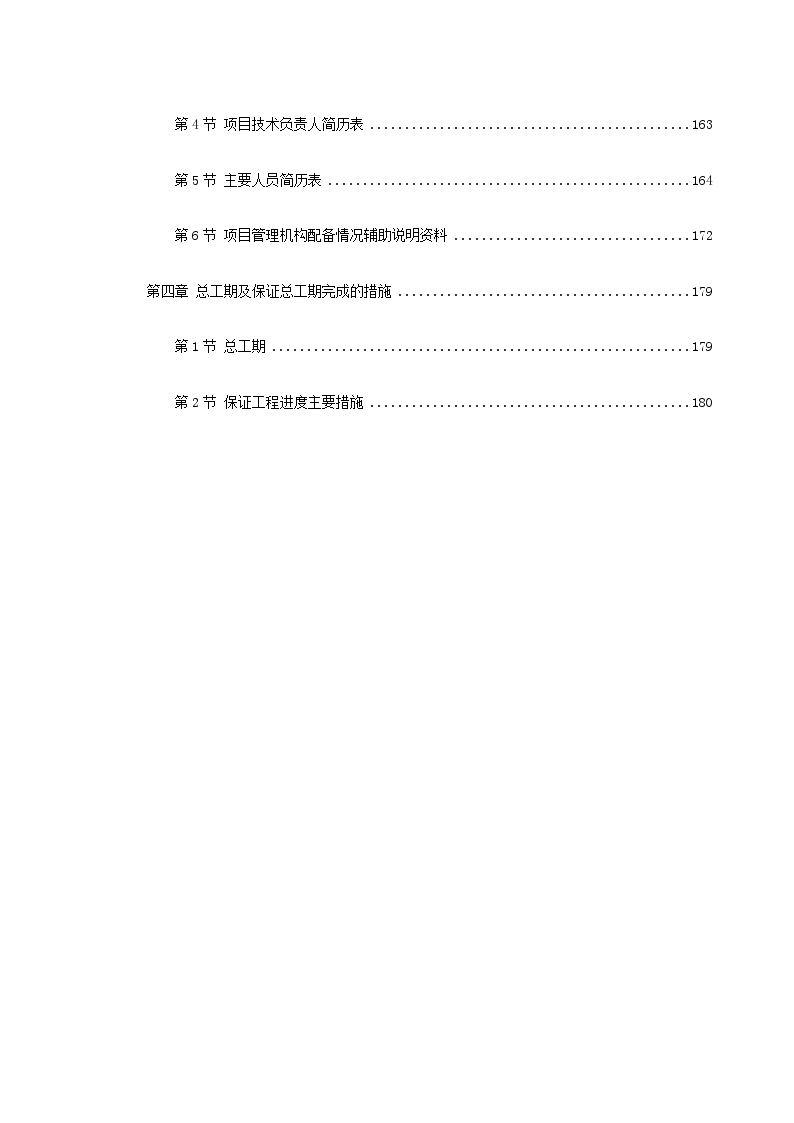 广州某景区停车场等施工方案-图二