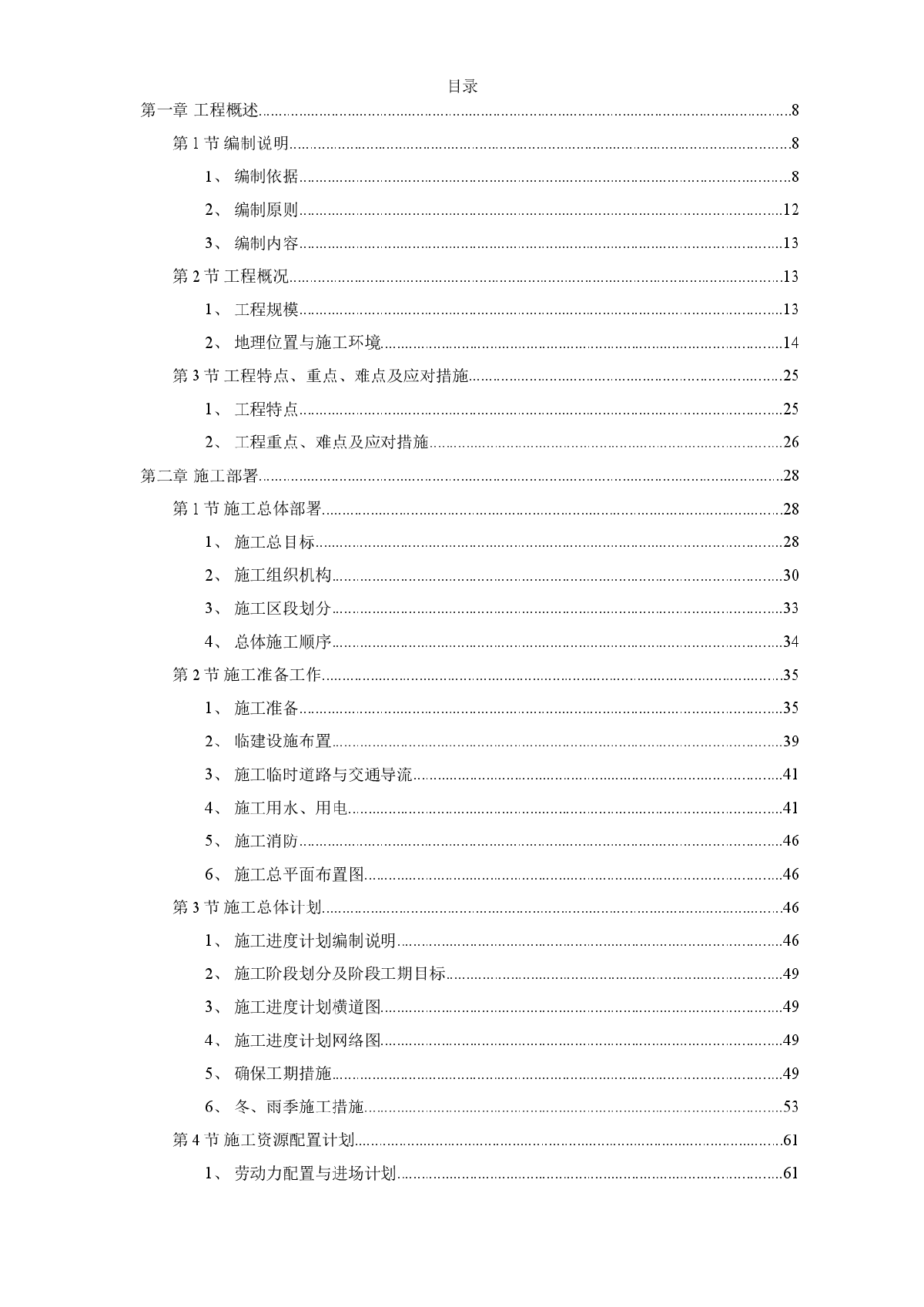 某国际机场线工程建设施工方案-图一