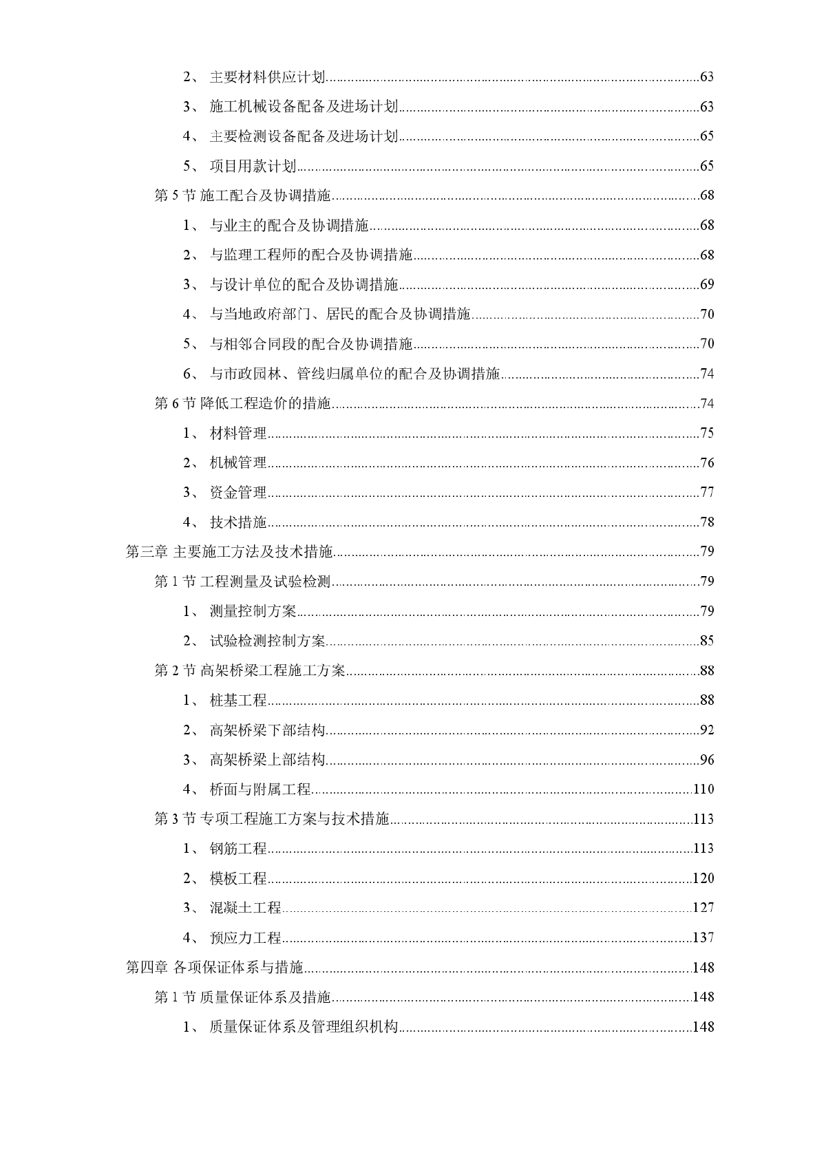 某国际机场线工程建设施工方案-图二