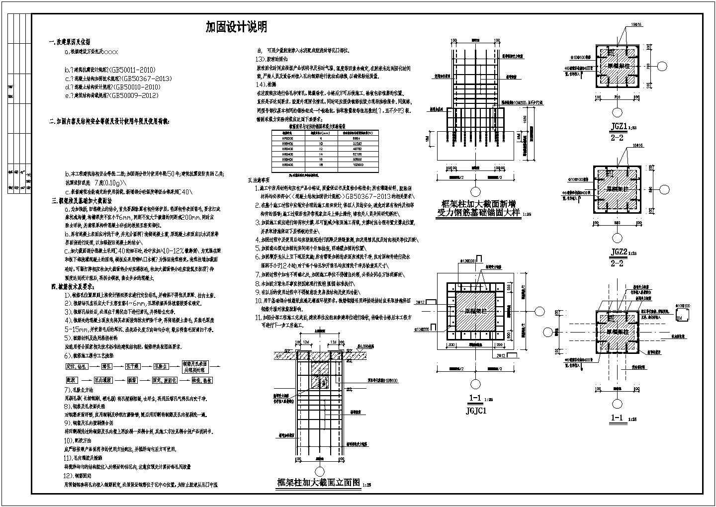 框架柱加大截面法加固设计cad图纸