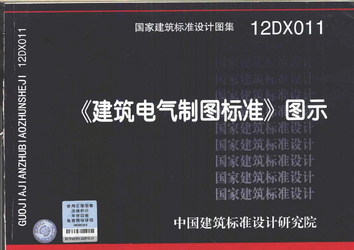 12DX011《建筑电气制图标准》图示-图一