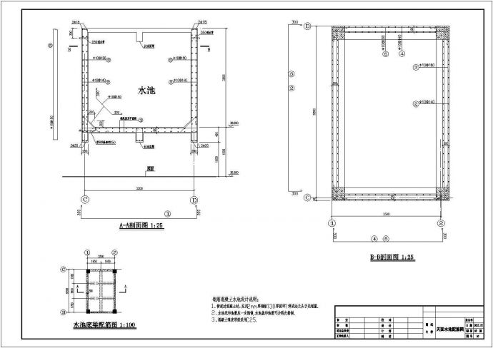 某住宅楼屋面水池结构设计施工图纸_图1