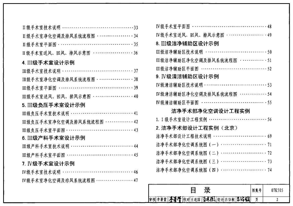 《洁净手术部和医用气体设计与安装》07K505 -图二