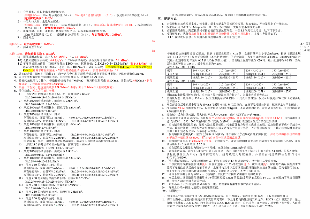 某7度25至27层剪力墙结构（住宅）统一技术措施-图二