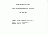 最新公路路线设计规范 JTG D20-2017图片1