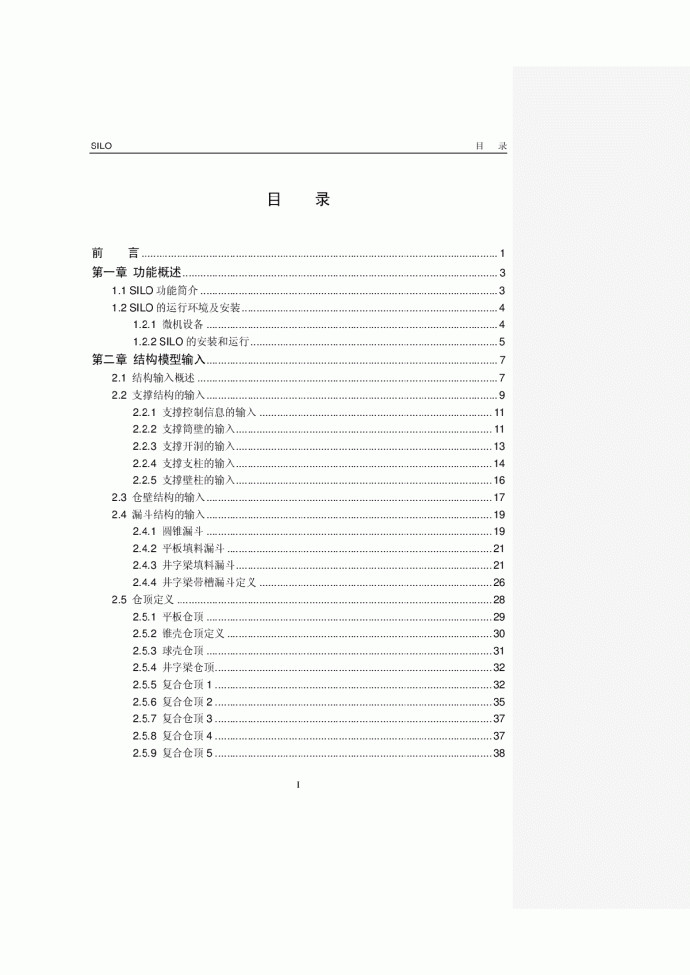 SILO学习必备——PKPM筒仓设计教程_图1