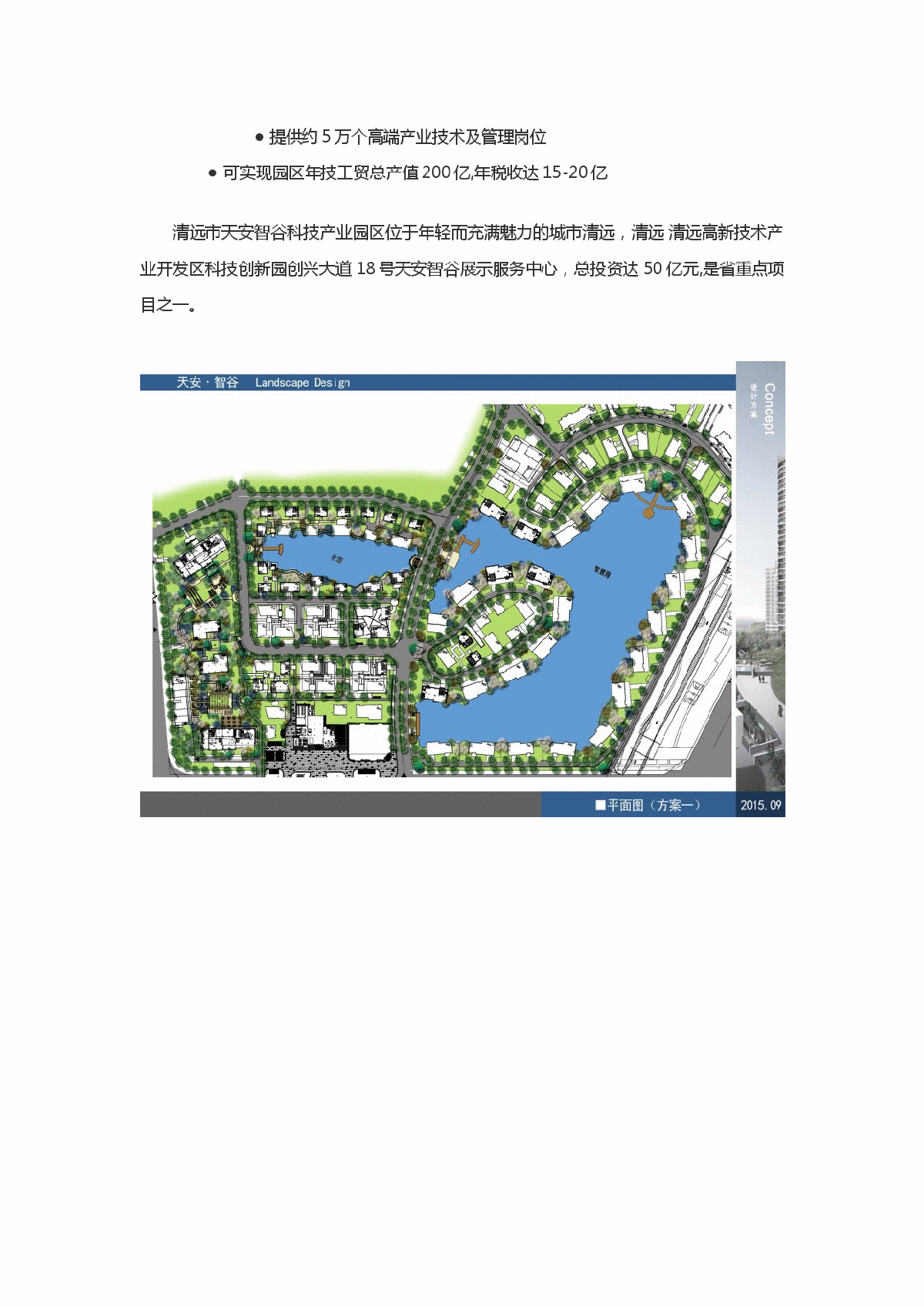 清远市天安智谷科技企业孵化器景观设计-图二