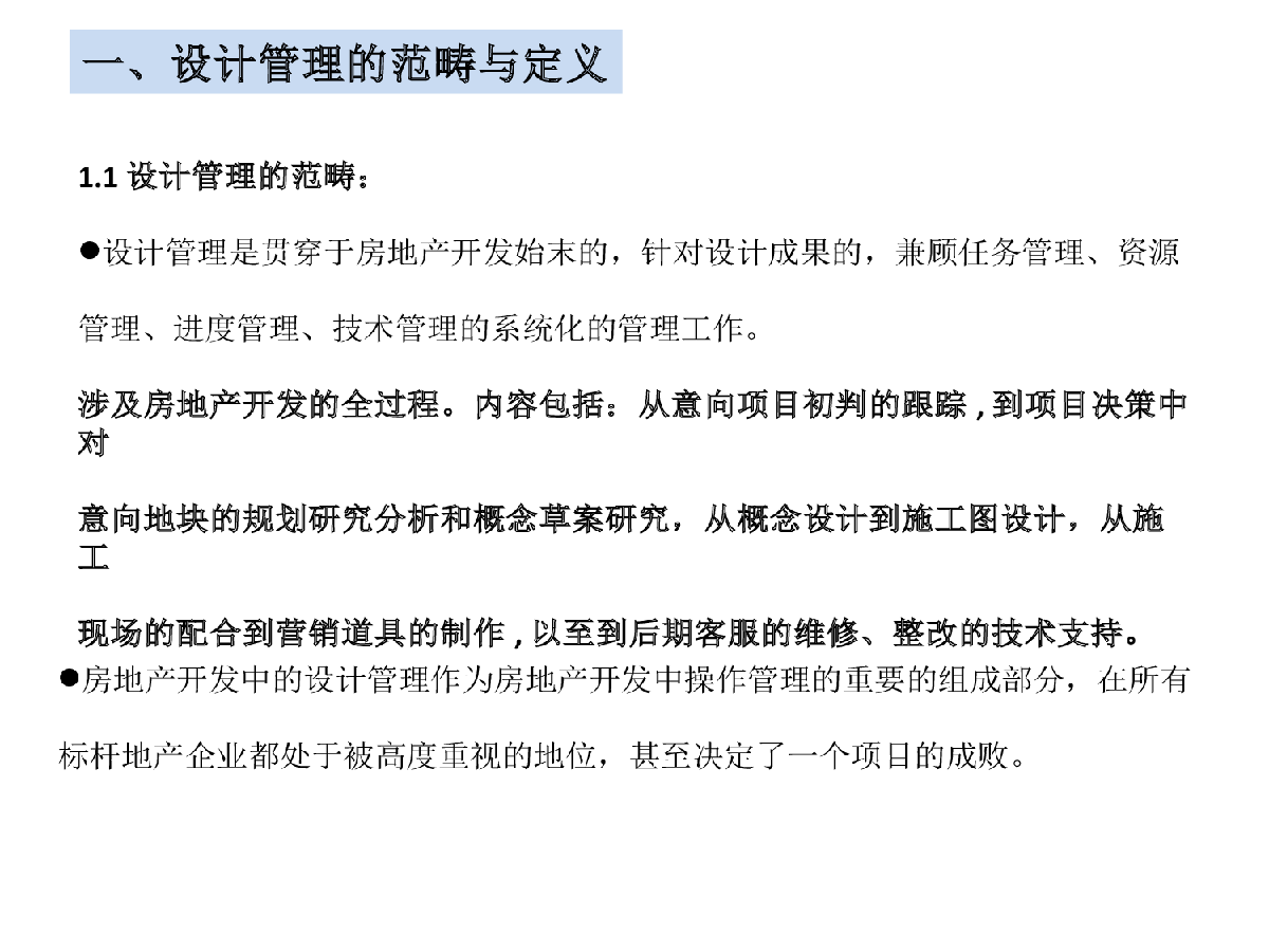 房地产公司设计部门管理要点-图二