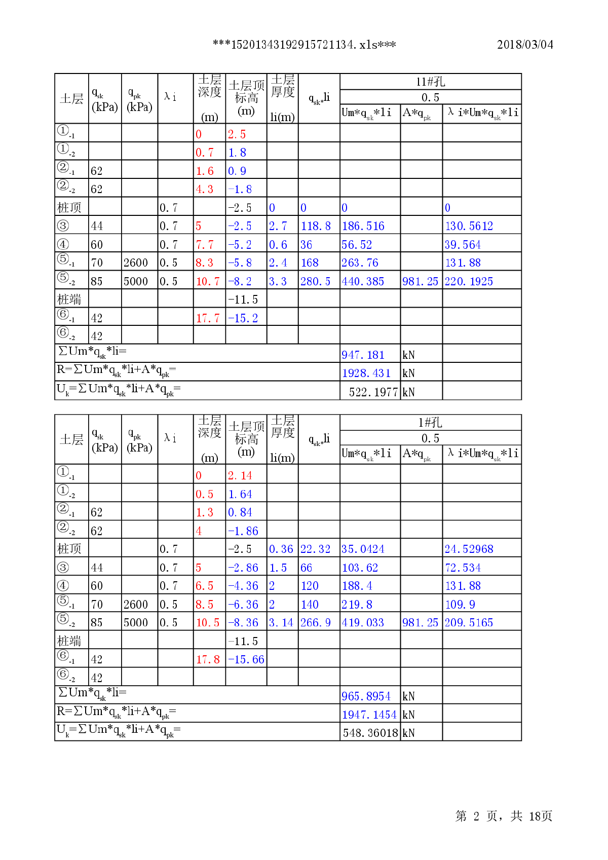 Excel结构计算表格 桩计算-图二