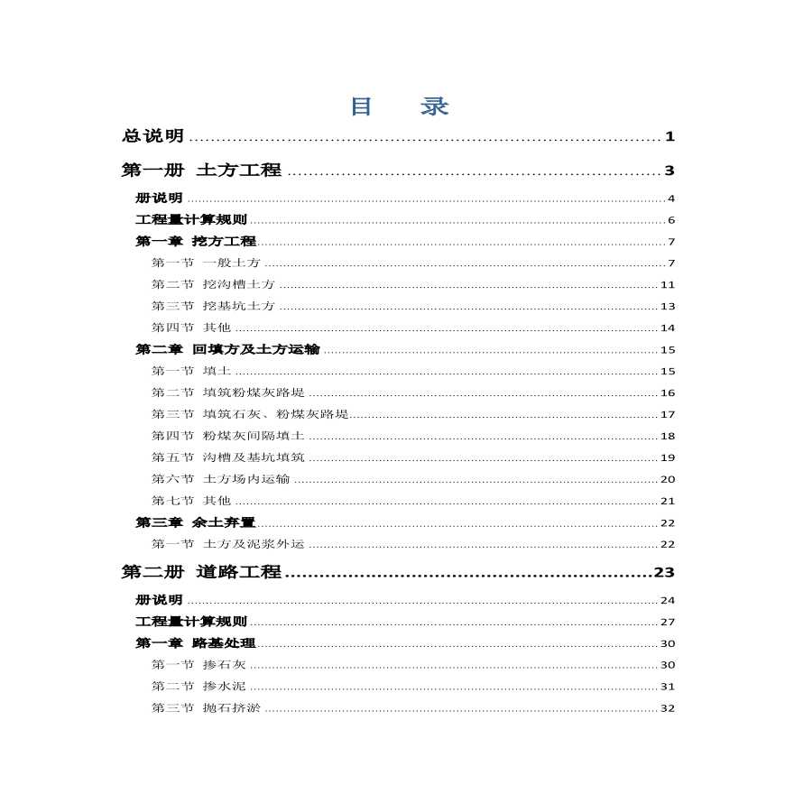 上海市最新版本定额-上海市市政工程预算定额（SHA1-31（01）-2016）-图二