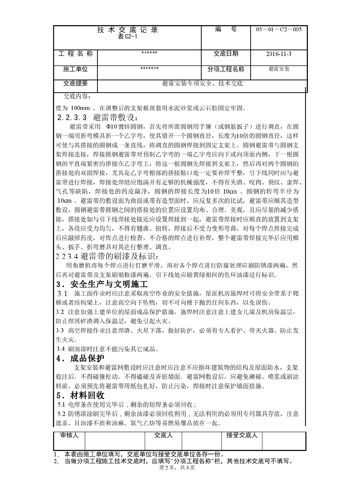 屋面防雷技术交底方案-图二