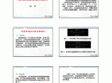 地基基础设计常见问题禁忌及工程实例解析20140616_赵兵图片1