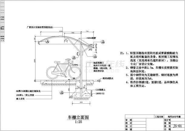 某钢结构单排弧形自行车棚结构设计图-图一