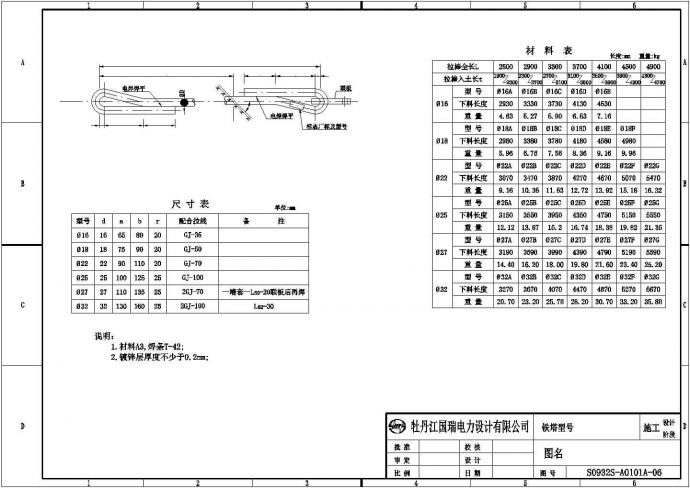 某市10kV架空线路全套电气设计施工图_图1