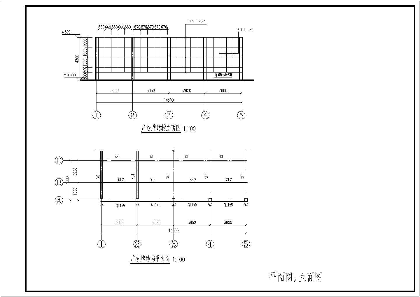 某地钢结构屋顶广告牌结构施工图纸