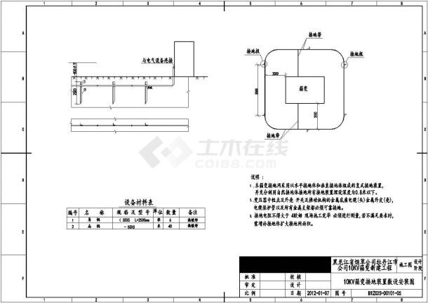 黑龙江省某市烟草公司10KV箱变新建工程设计图-图二