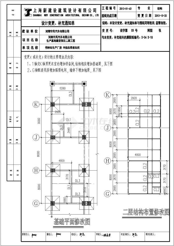 某地门式钢架特种车生产厂房结构设计图（含建筑设计）-图二