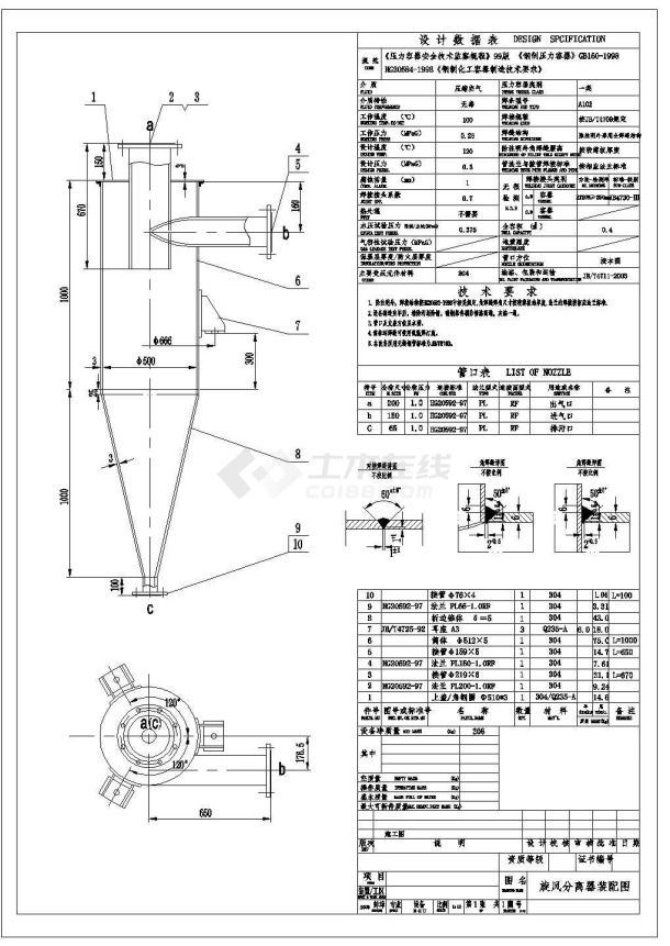 某公司自主设计DN500 旋风分离器施工图-图一