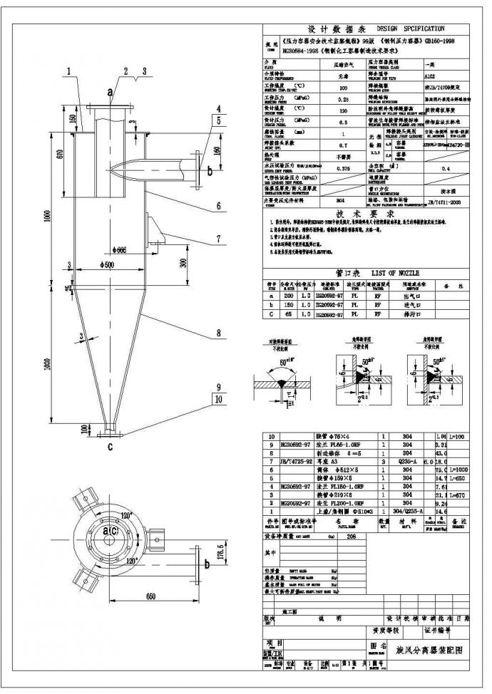 某公司自主设计DN500 旋风分离器施工图_图1