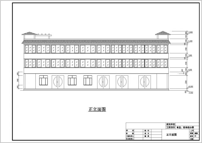 某天然气厂员工食堂宿舍综合楼建筑设计图_图1