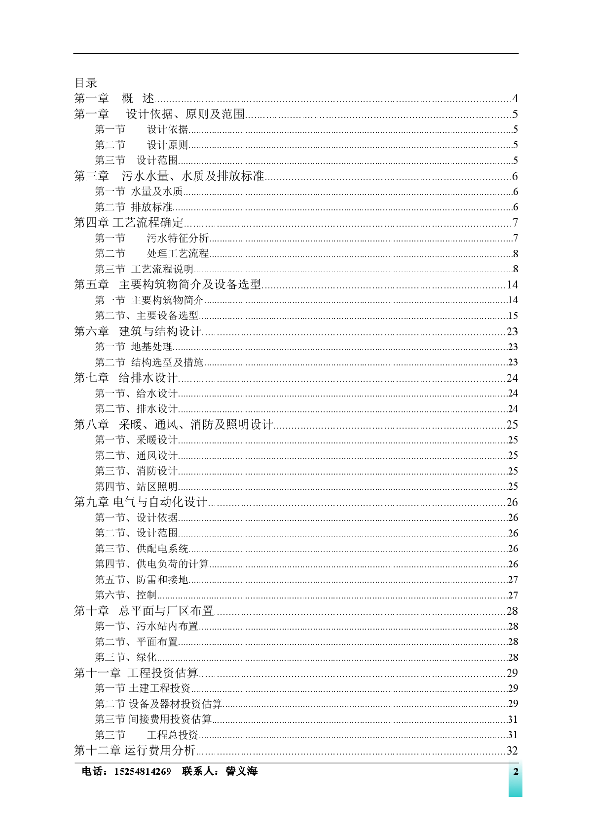 日处理300m3养猪场废水处理方案.word-图二