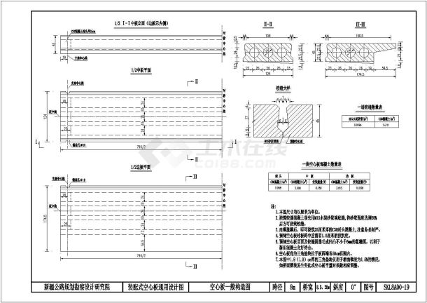 新疆公路设计院8米空心桥板小桥施工图-图一