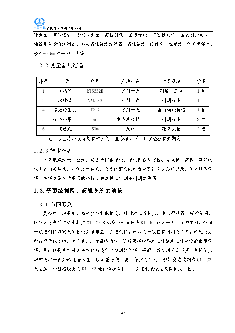 主要工程项目的施工方案、施工方法-图二