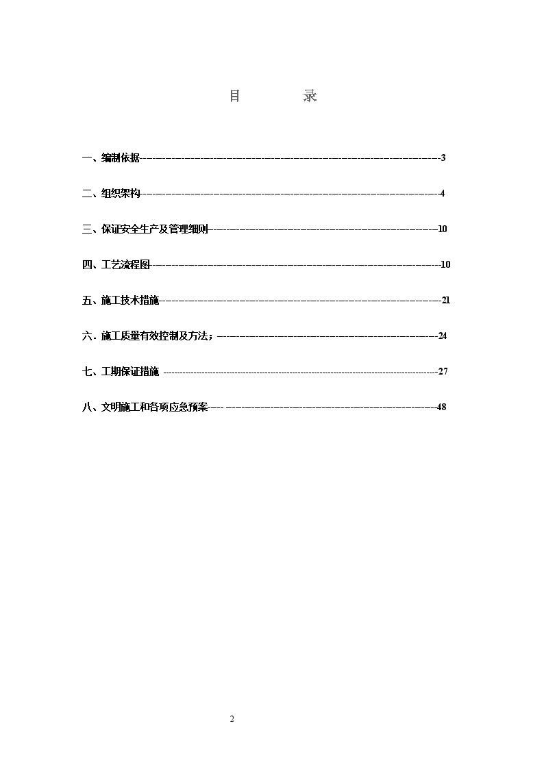 科技有限责任公司厂房工程施工方案-图二