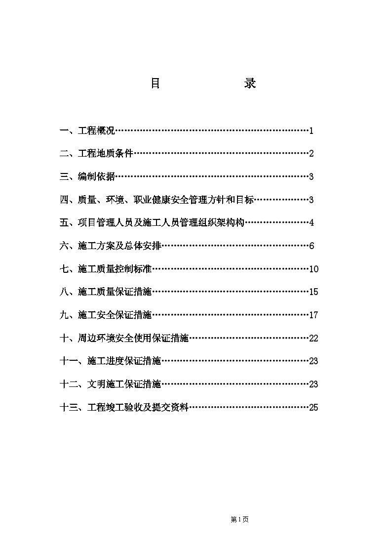 高端综合社区工程基础施工方案