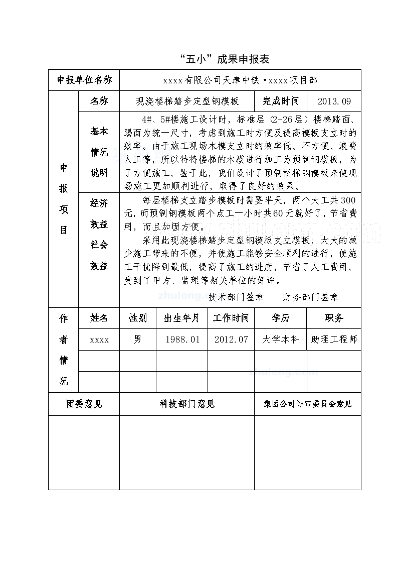 小学教学楼工程现浇板式楼梯施工方案