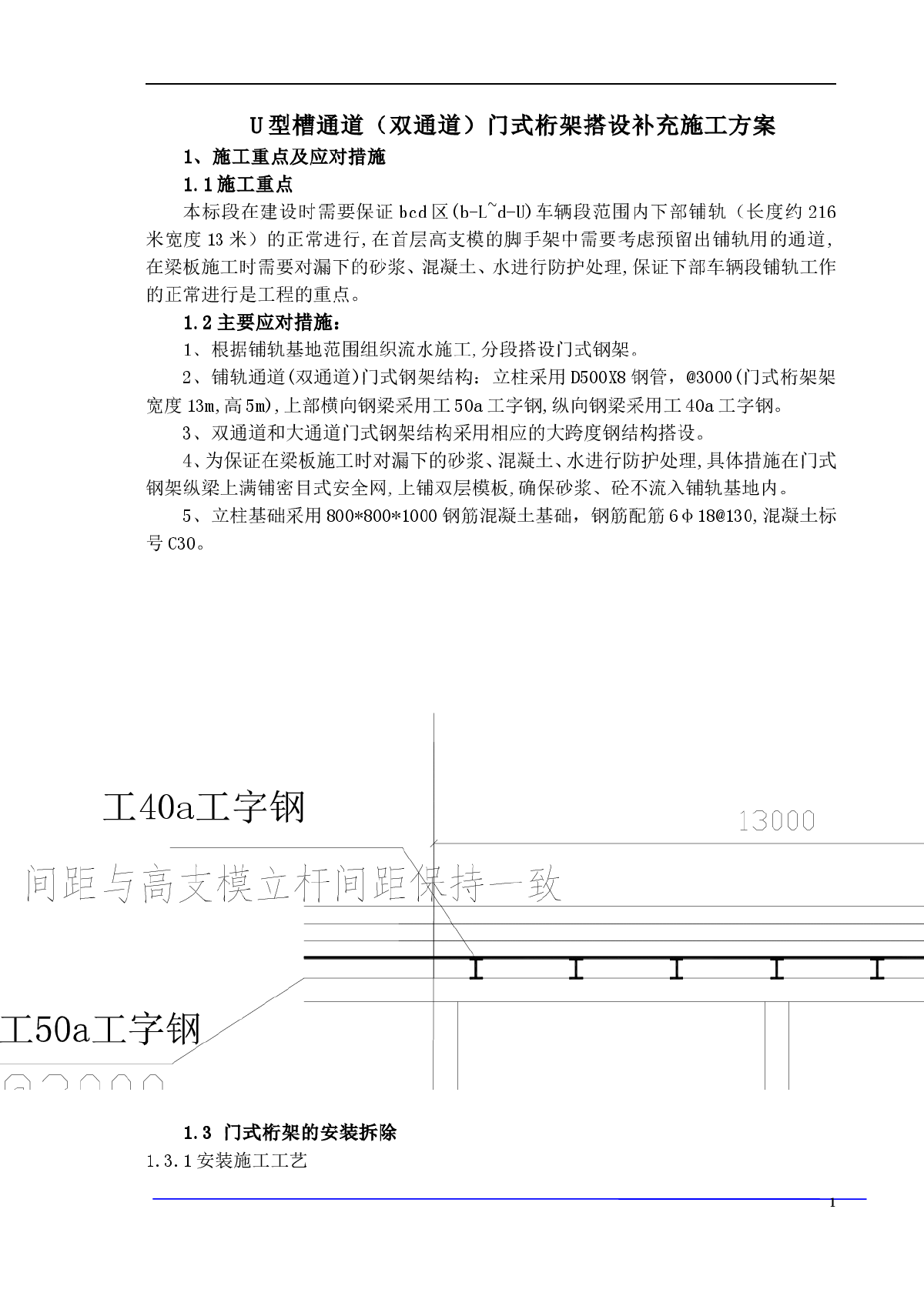 U型槽通道（双通道）门式桁架搭设补充施工方案-图一