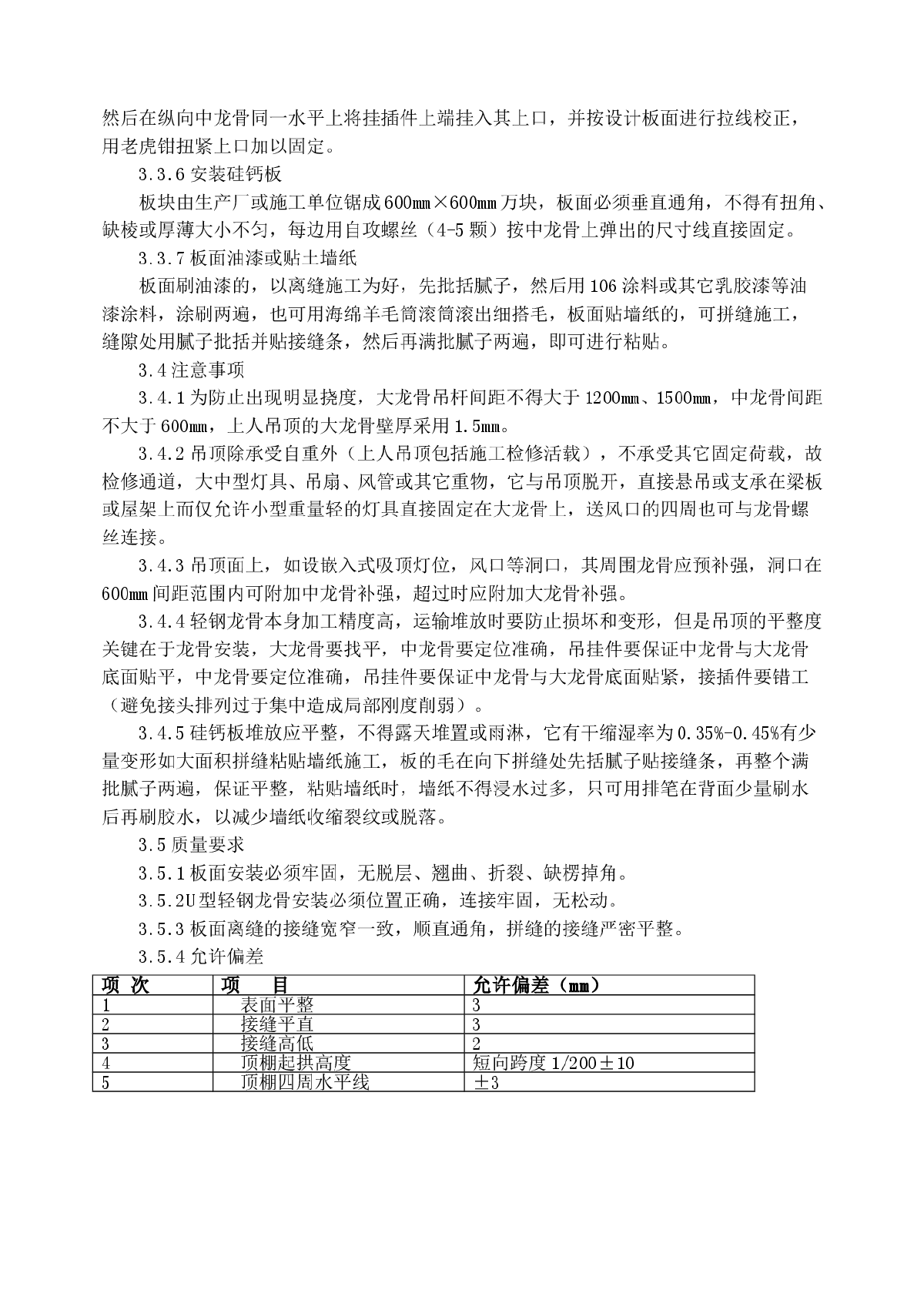 U形轻钢龙骨硅钙板吊顶施工作业指导书-图二