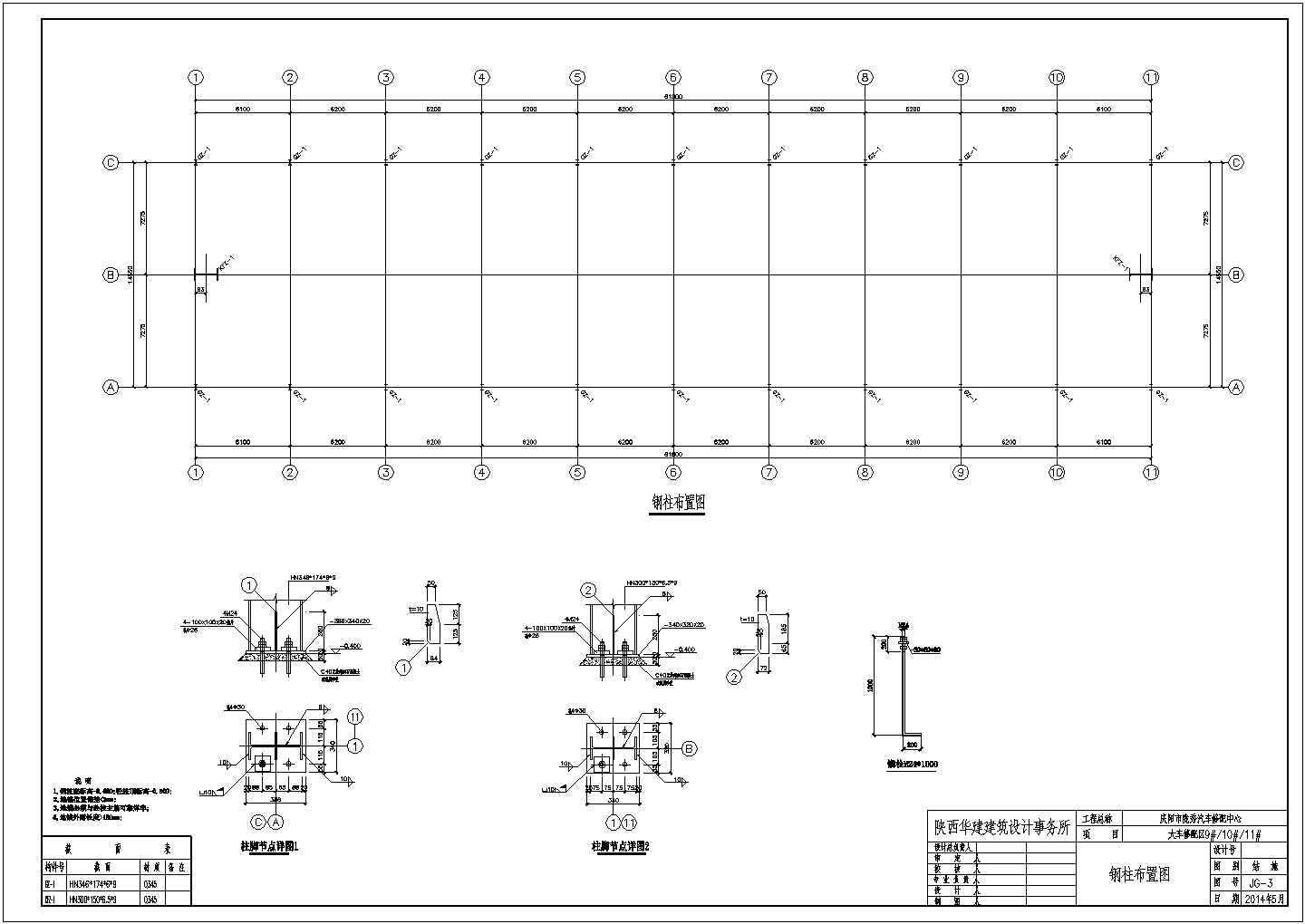 某地1-11#汽配城钢结构设计施工图