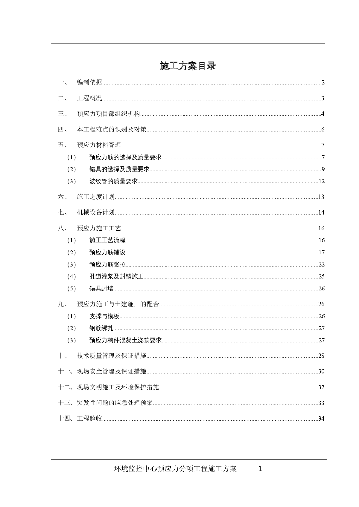 框架结构科研办公楼工程预应力施工方案-图二