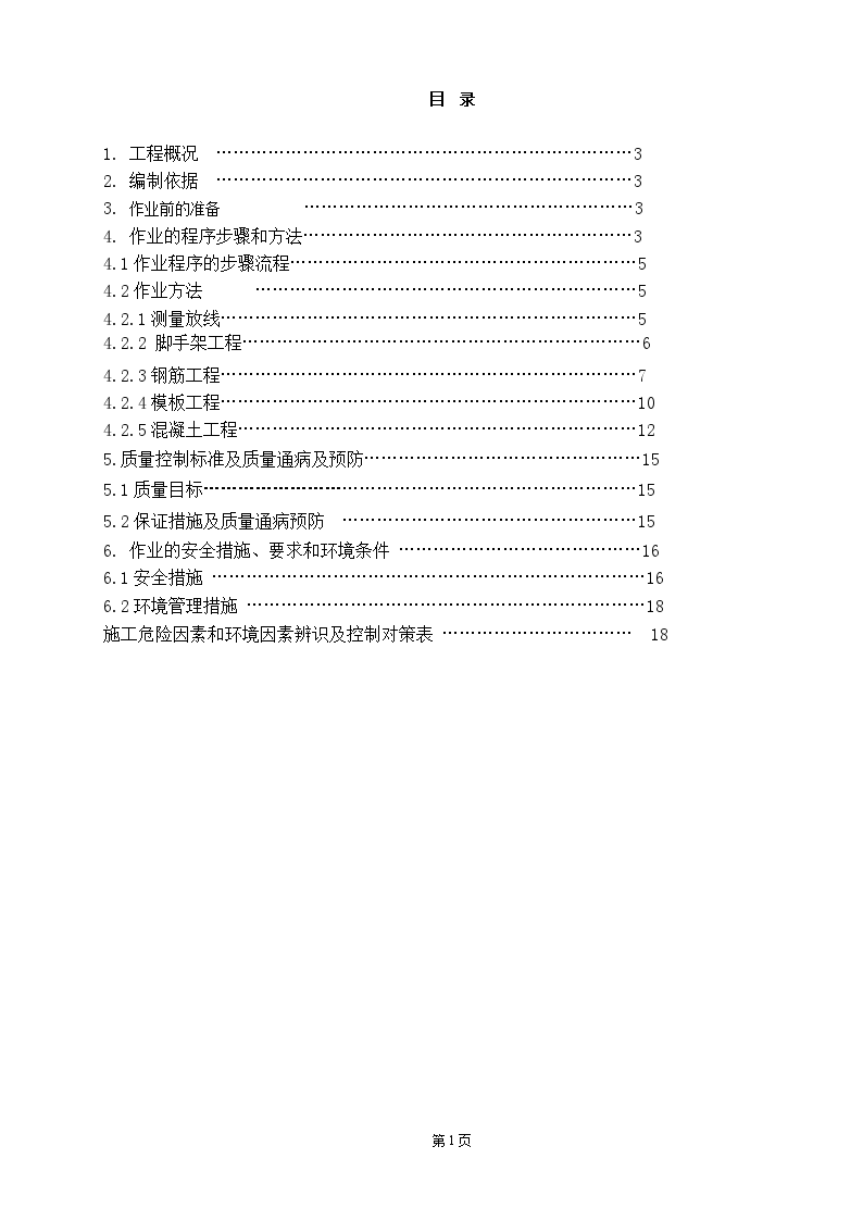 现浇混凝土结构发电厂工程混凝土工程施工方案-图二