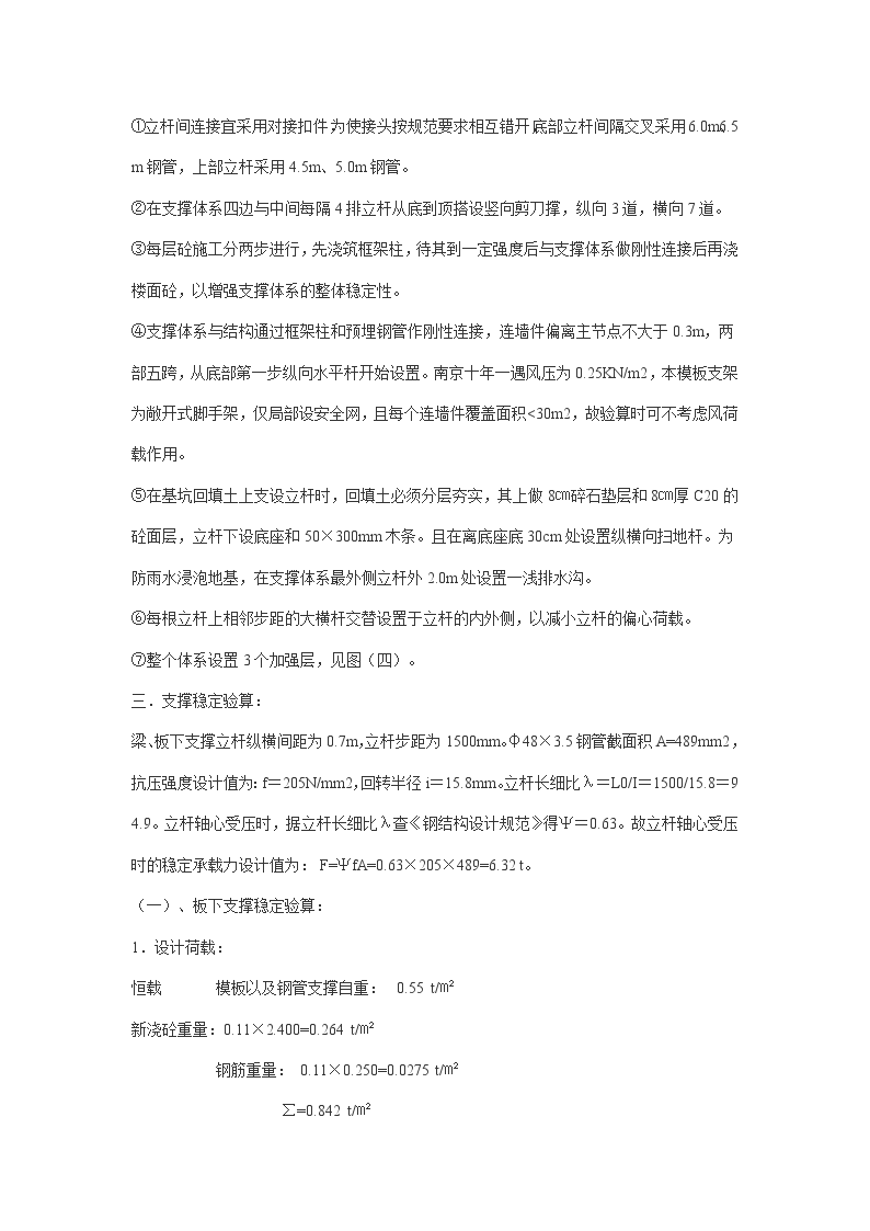 大悬挑结构扣件式钢管脚手架支撑体系的设计及施工-图二