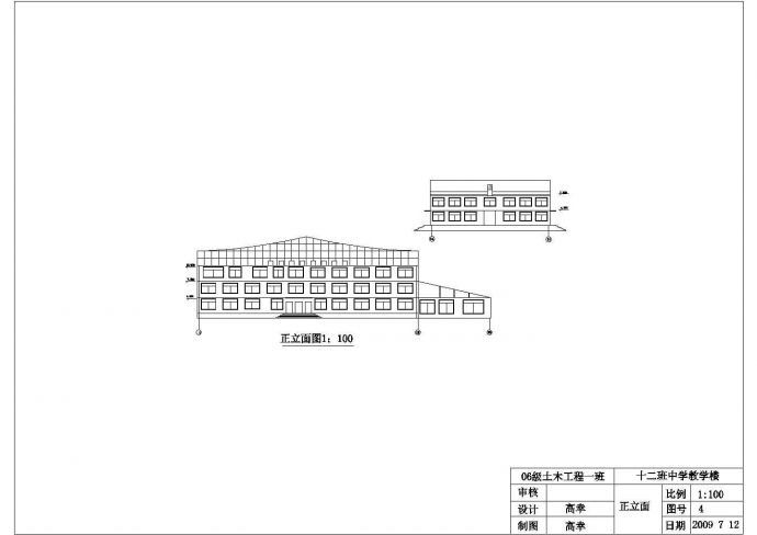 某地12班中学教学楼建筑课程设计_图1