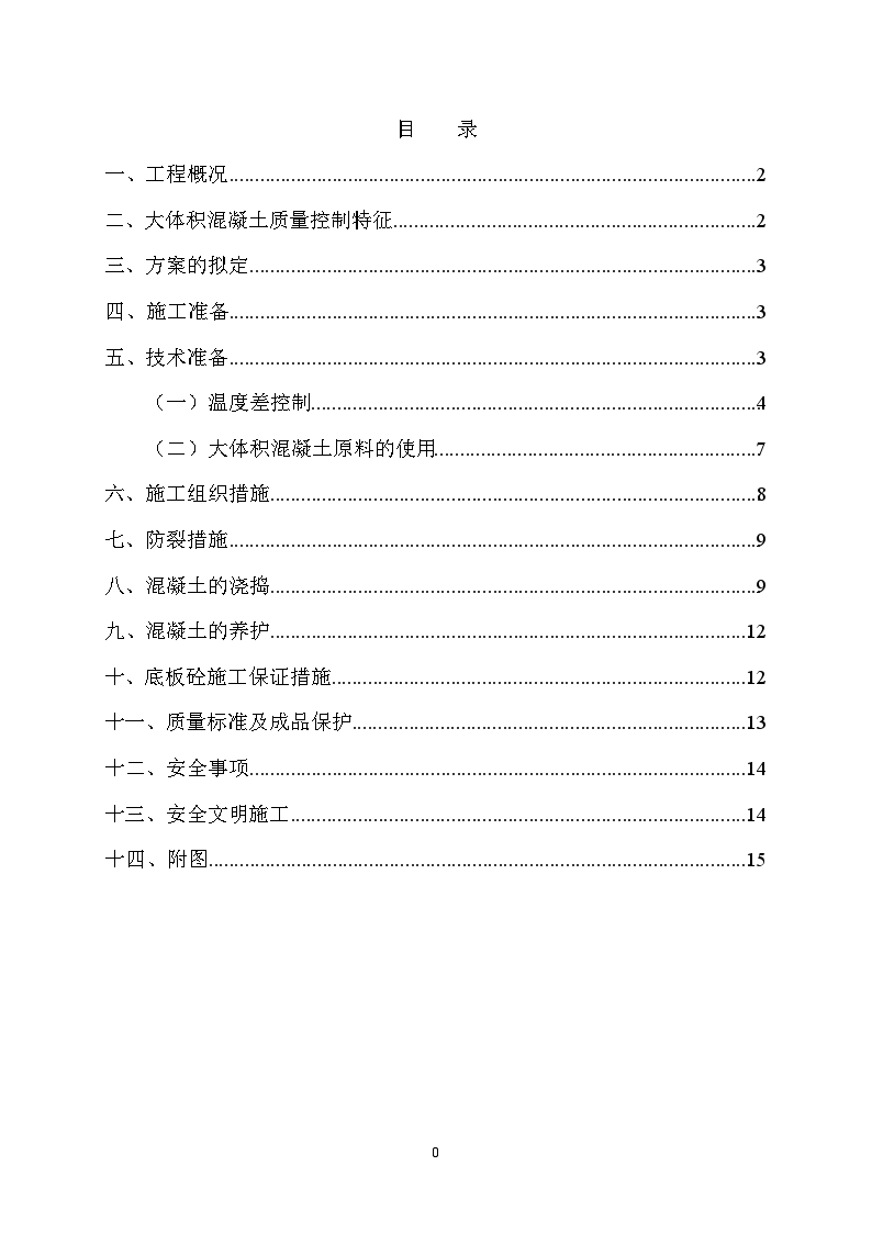 建筑工程地下室大体积混凝土施工方案-图一