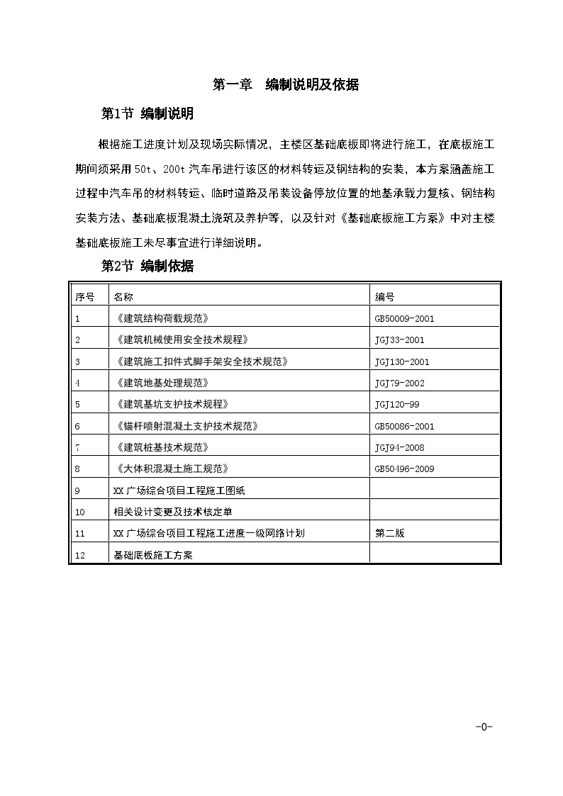 超高层综合楼建筑基础底板补充施工方案-图二