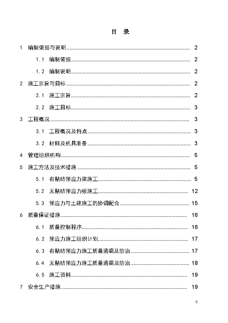 地下室项目预应力工程施工方案-图二