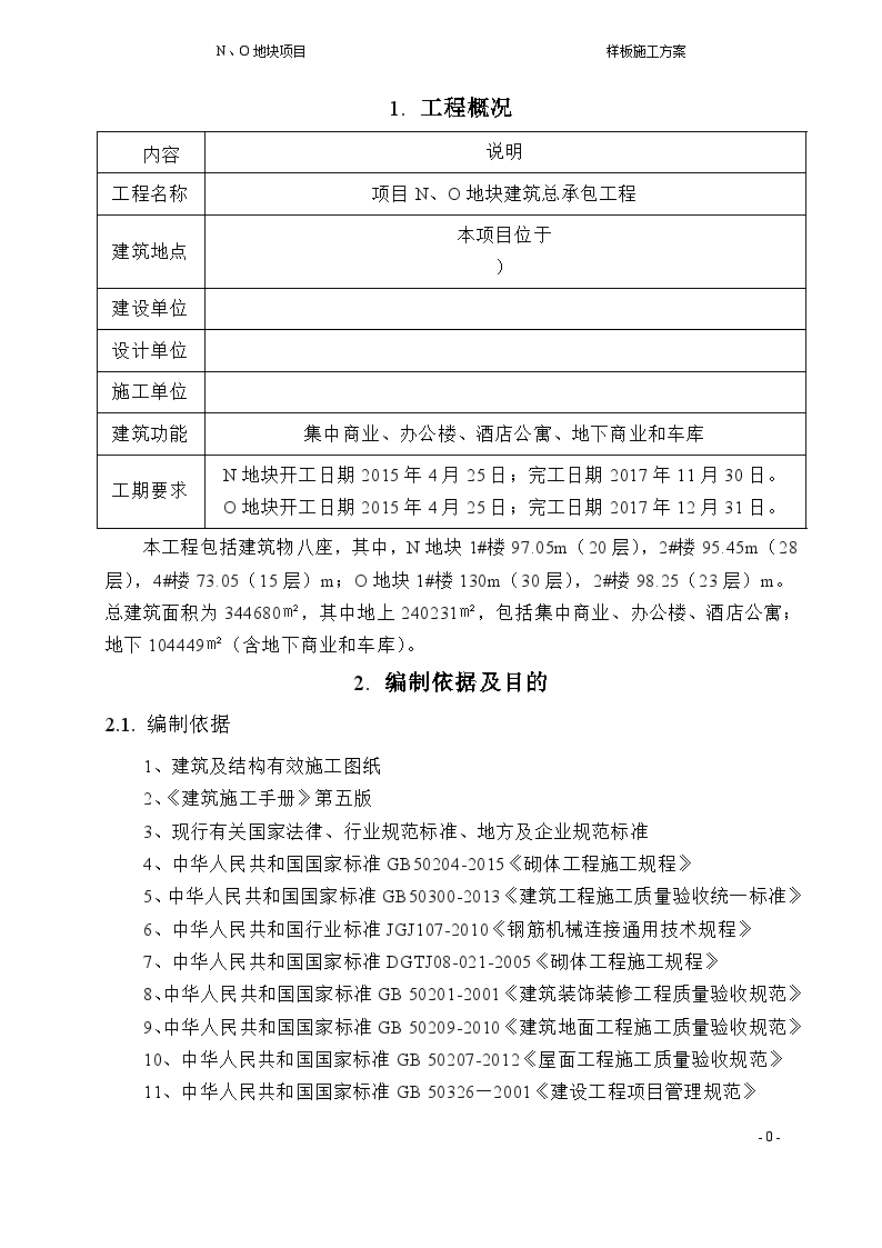 商业办公楼工程样板模板施工方案-图一