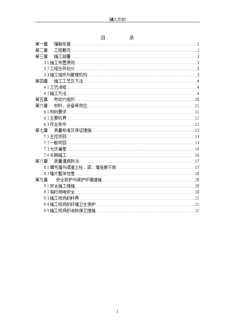 框架结构图书馆砌体工程施工方案-图二