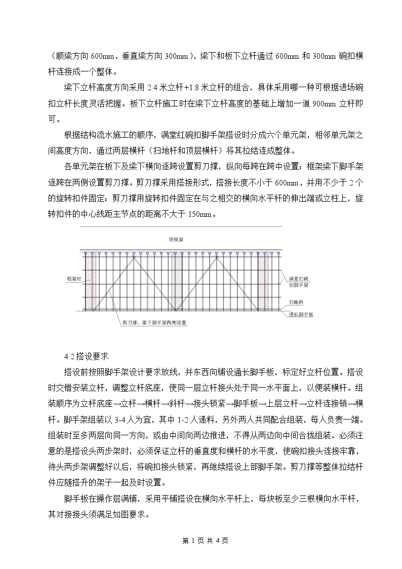 建筑工程满堂红脚手架施工方案-图二