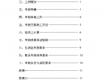 高层框剪结构住宅楼冬季施工专项方案图片1