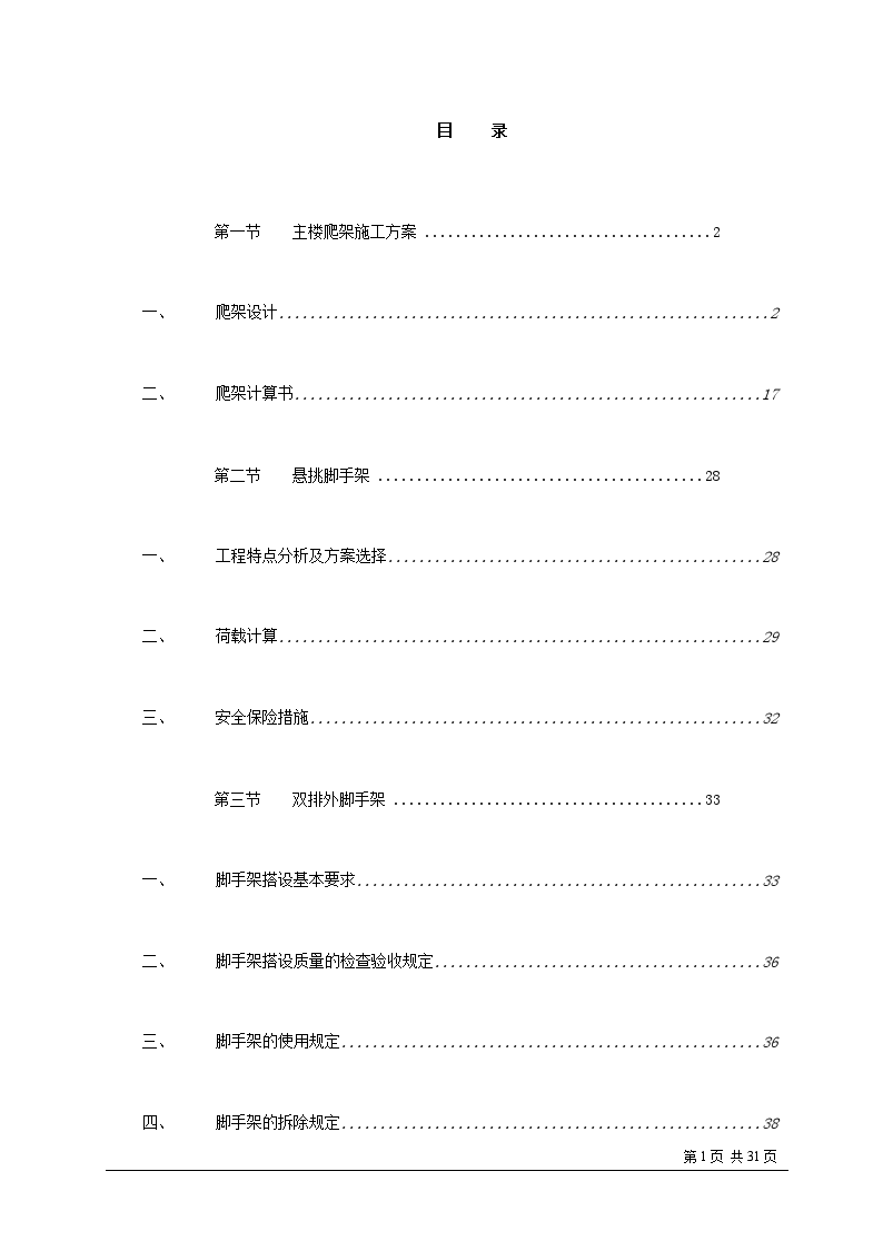 教学楼项目脚手架工程施工方案-图一