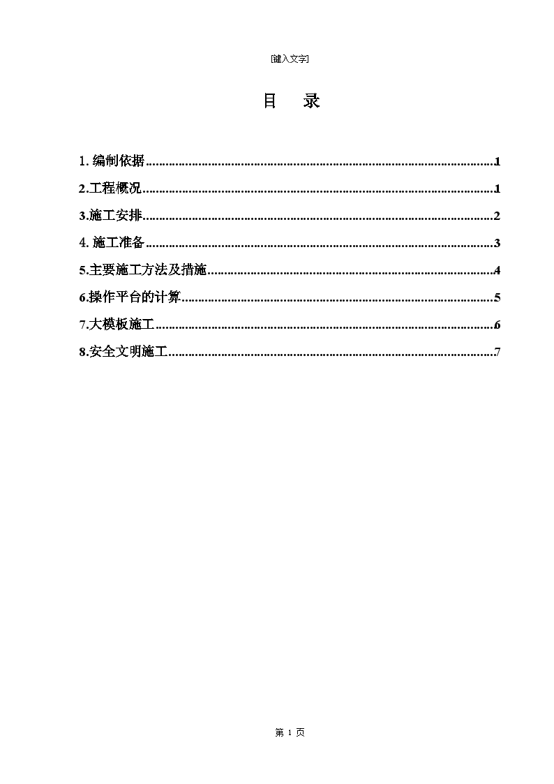 住宅工程电梯井操作平台方案-图一